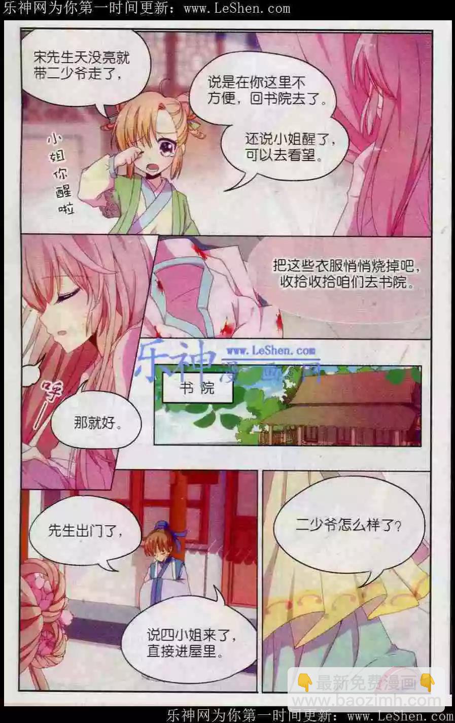 《歌尽桃花》第9话 烟花三月 第15页