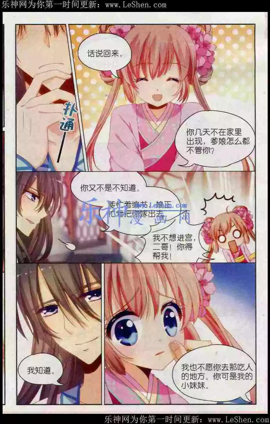 《歌尽桃花》第9话 烟花三月 第20页