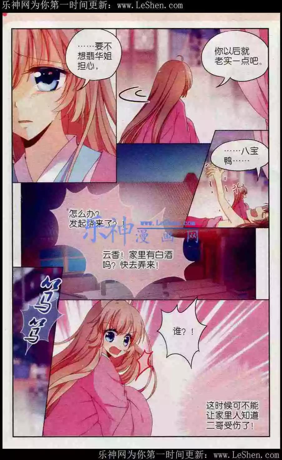 《歌尽桃花》第9话 烟花三月 第9页