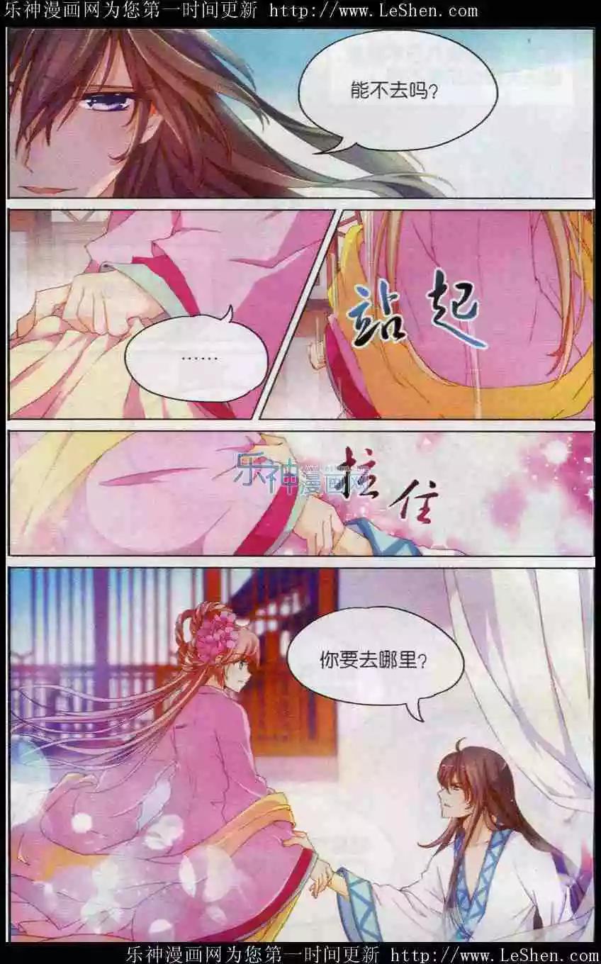 《歌尽桃花》第10话 初入皇宫 第10页