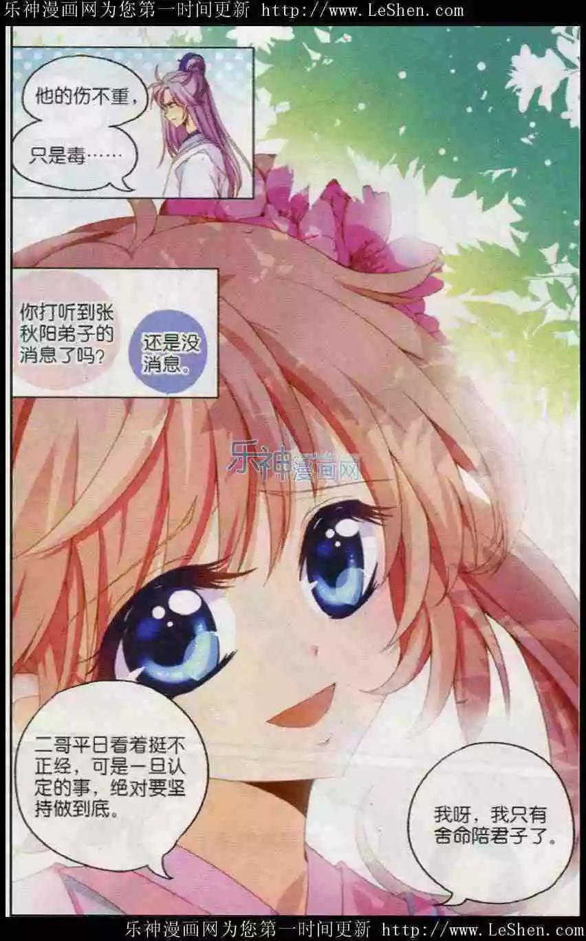 《歌尽桃花》第10话 初入皇宫 第14页