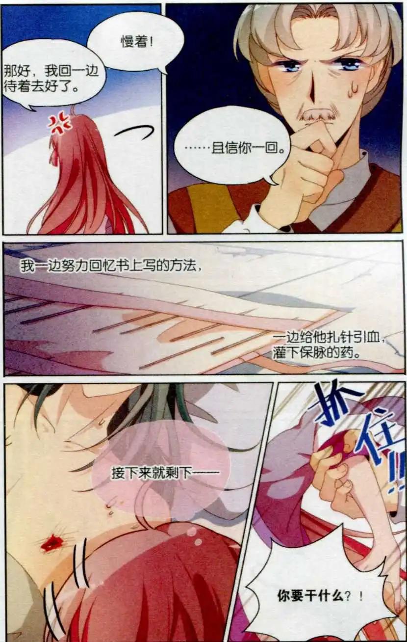 《歌尽桃花》第16话 逃婚之旅 第14页