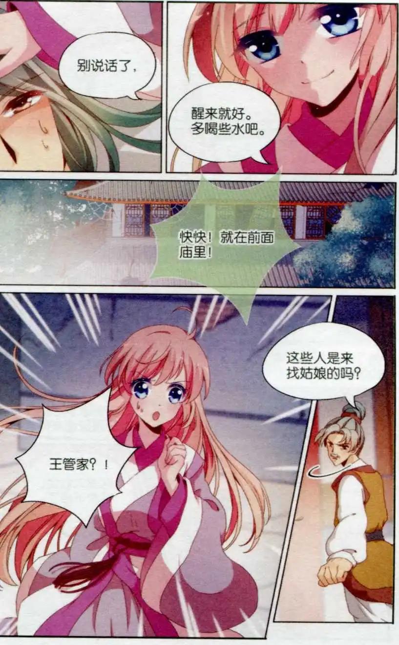 《歌尽桃花》第16话 逃婚之旅 第18页