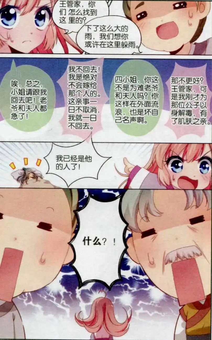 《歌尽桃花》第16话 逃婚之旅 第20页