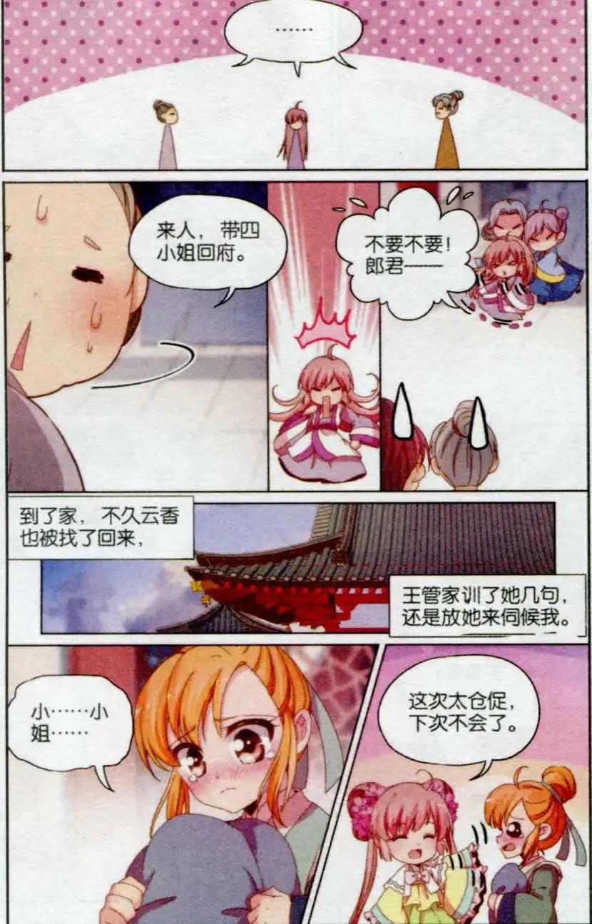 《歌尽桃花》第16话 逃婚之旅 第21页