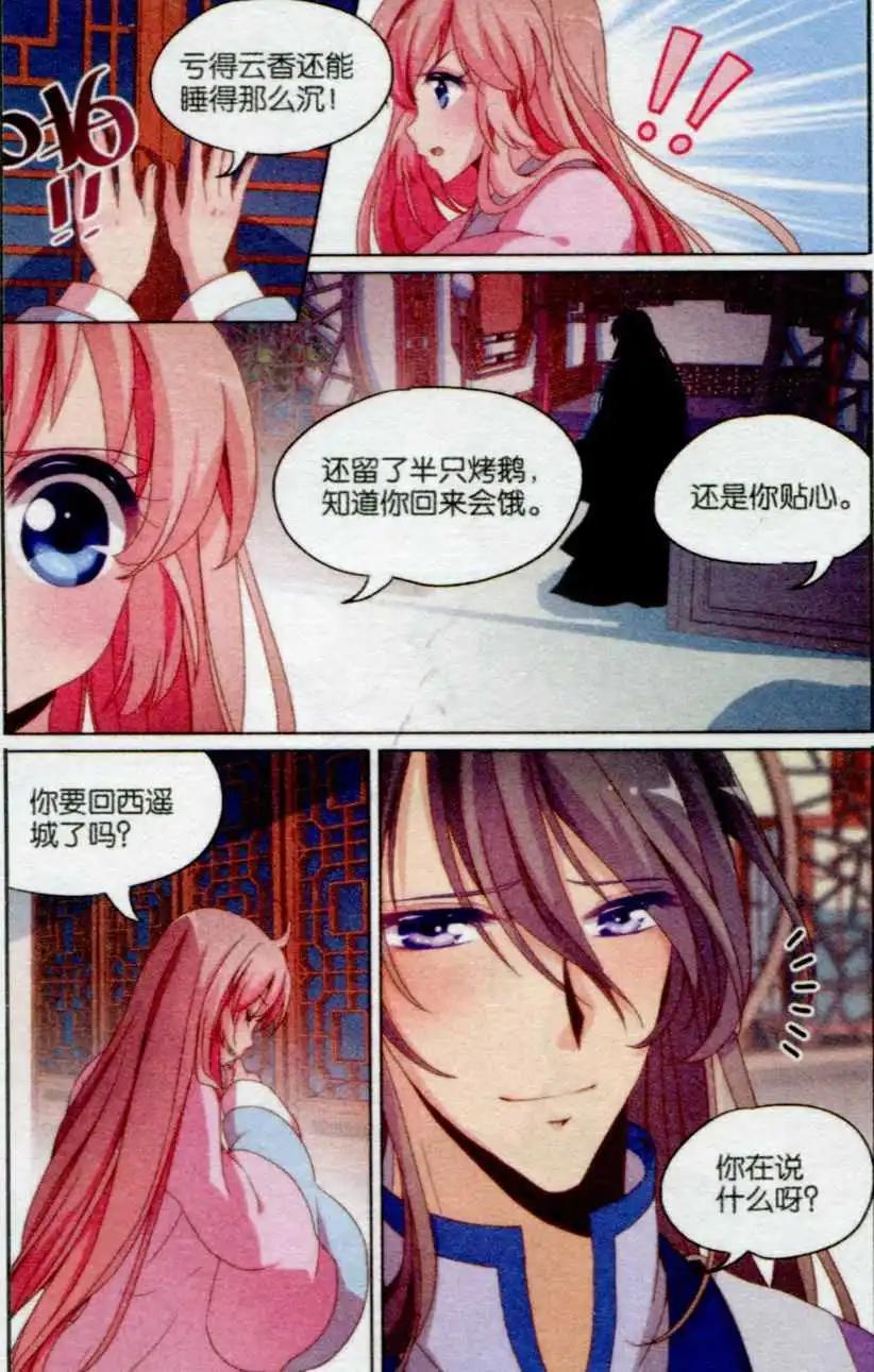 《歌尽桃花》第16话 逃婚之旅 第23页