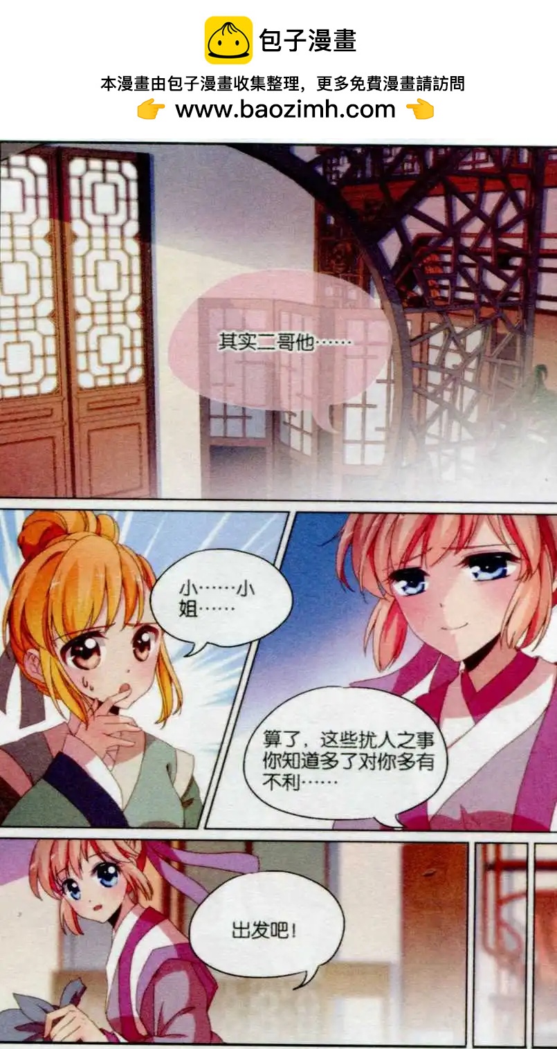 《歌尽桃花》第16话 逃婚之旅 第2页