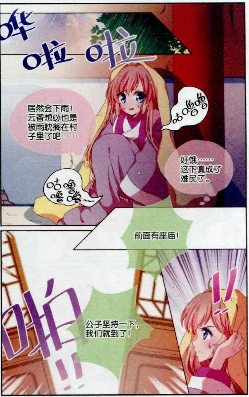 《歌尽桃花》第16话 逃婚之旅 第8页