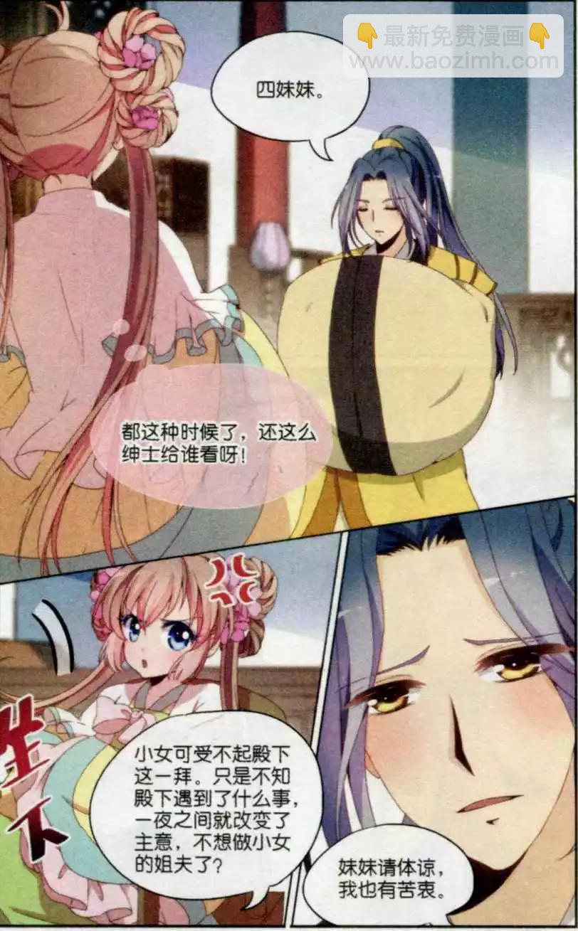 《歌尽桃花》第15话 皇子求亲 第15页
