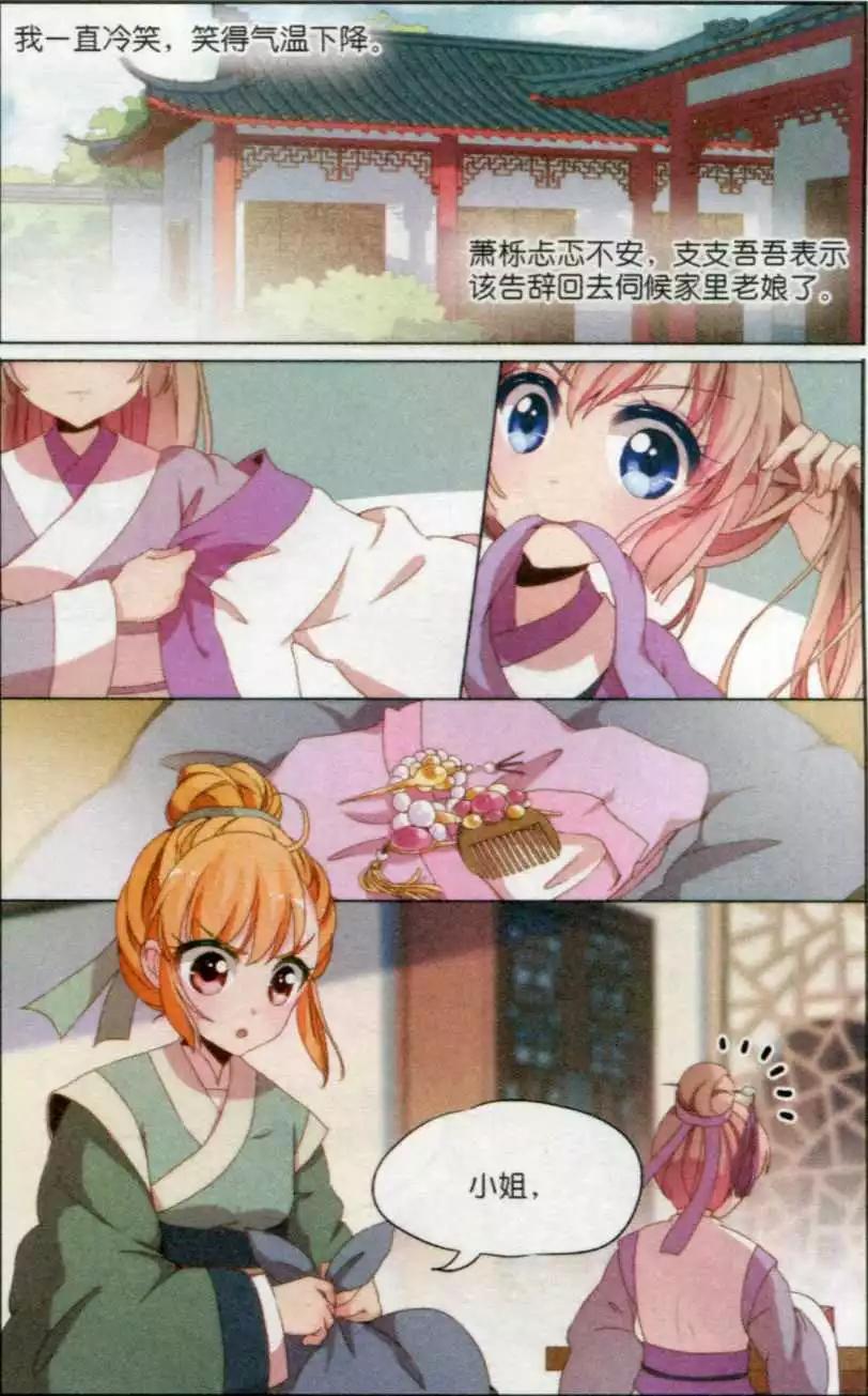 《歌尽桃花》第15话 皇子求亲 第22页