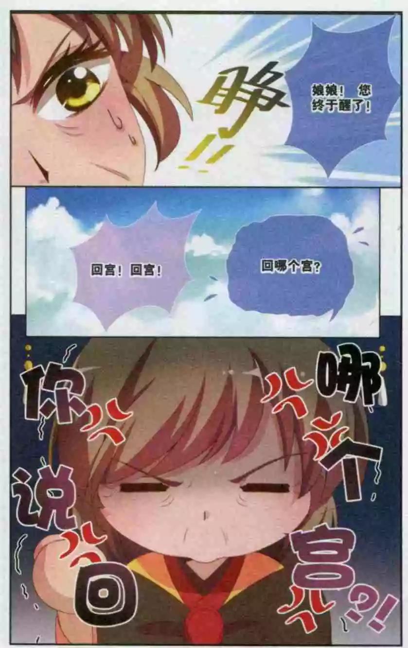 《歌尽桃花》第14话 星火可燎原 第11页
