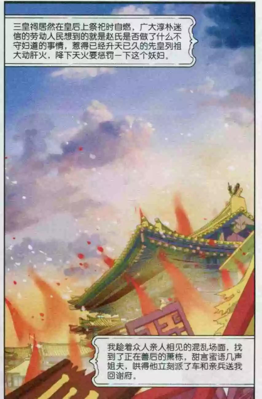 《歌尽桃花》第14话 星火可燎原 第12页