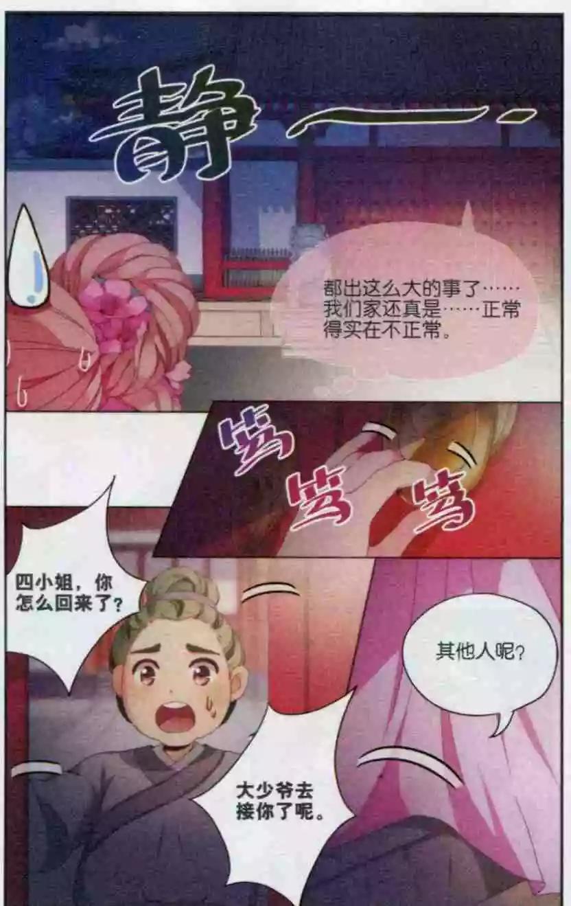 《歌尽桃花》第14话 星火可燎原 第13页