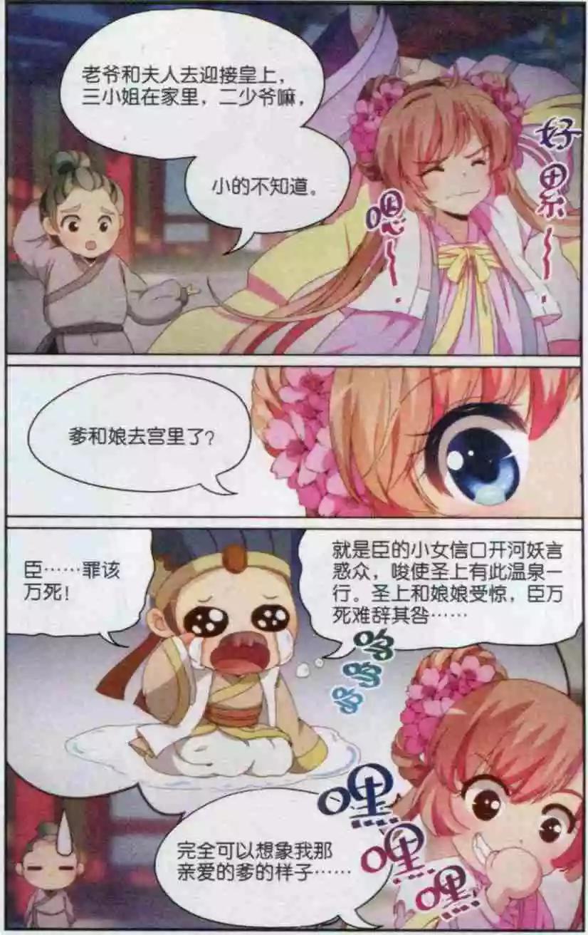 《歌尽桃花》第14话 星火可燎原 第14页