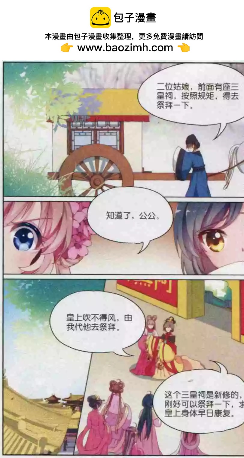 《歌尽桃花》第14话 星火可燎原 第2页