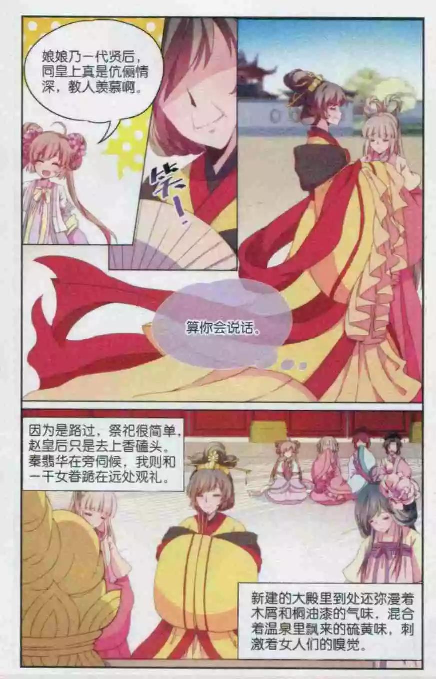 《歌尽桃花》第14话 星火可燎原 第3页