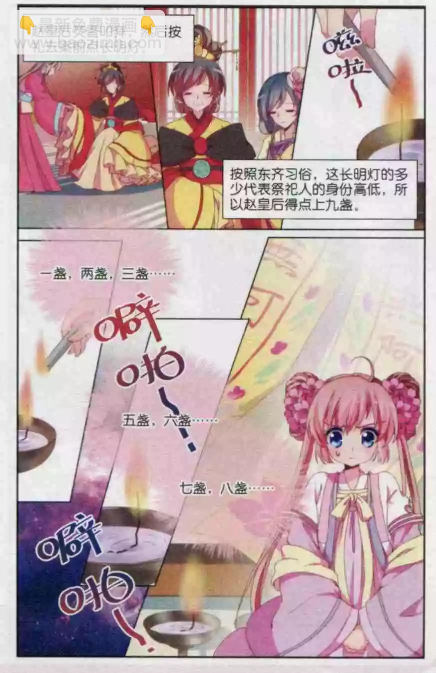 《歌尽桃花》第14话 星火可燎原 第4页