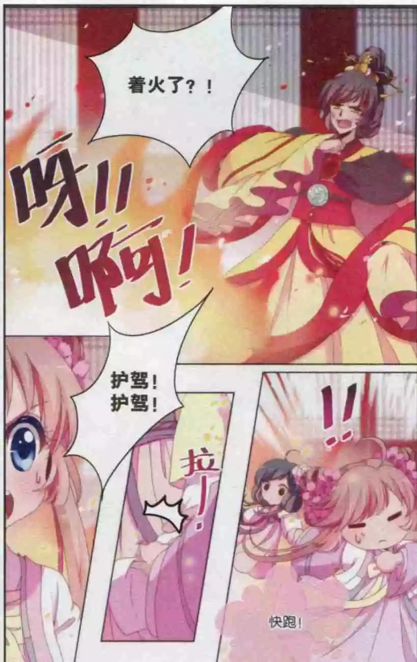 《歌尽桃花》第14话 星火可燎原 第6页