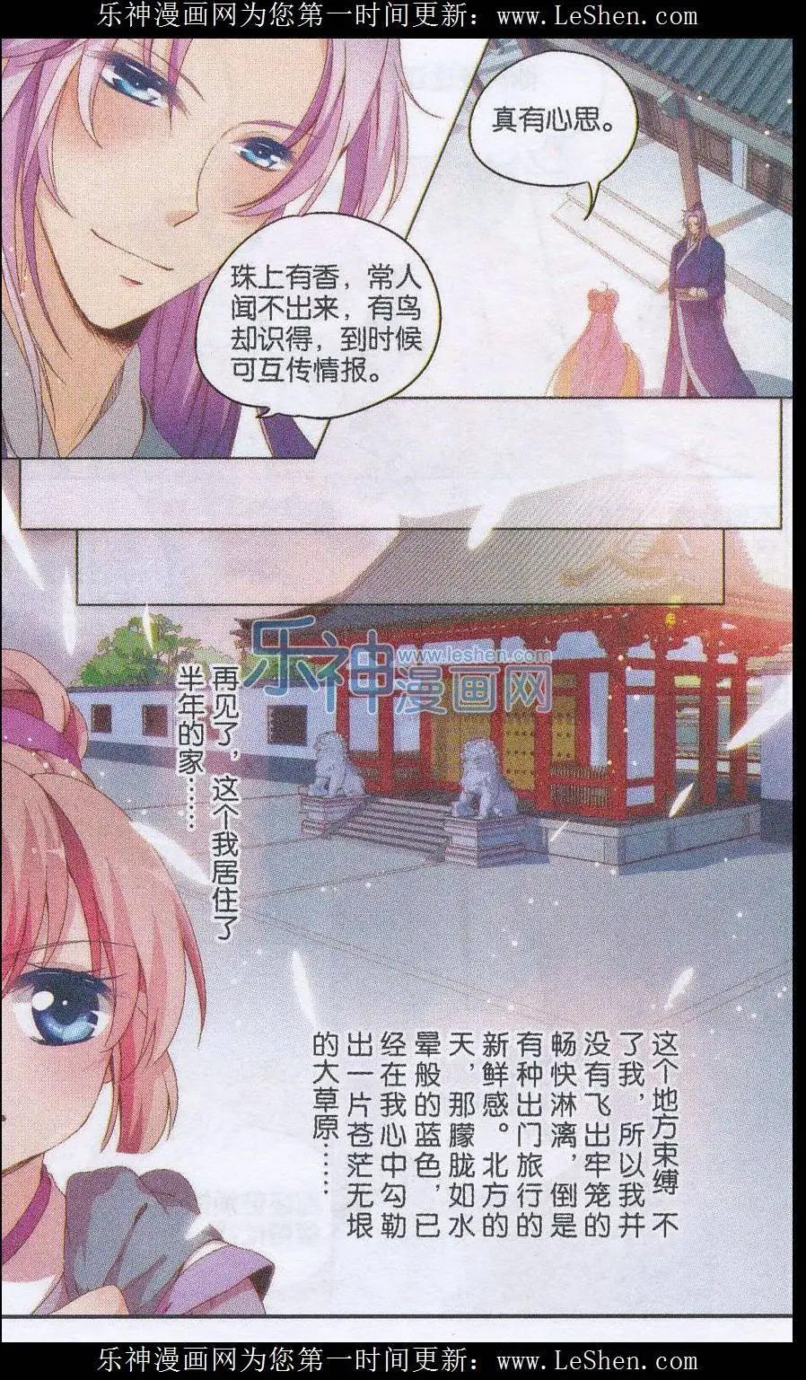 《歌尽桃花》第18话 假私奔真逃婚 第10页