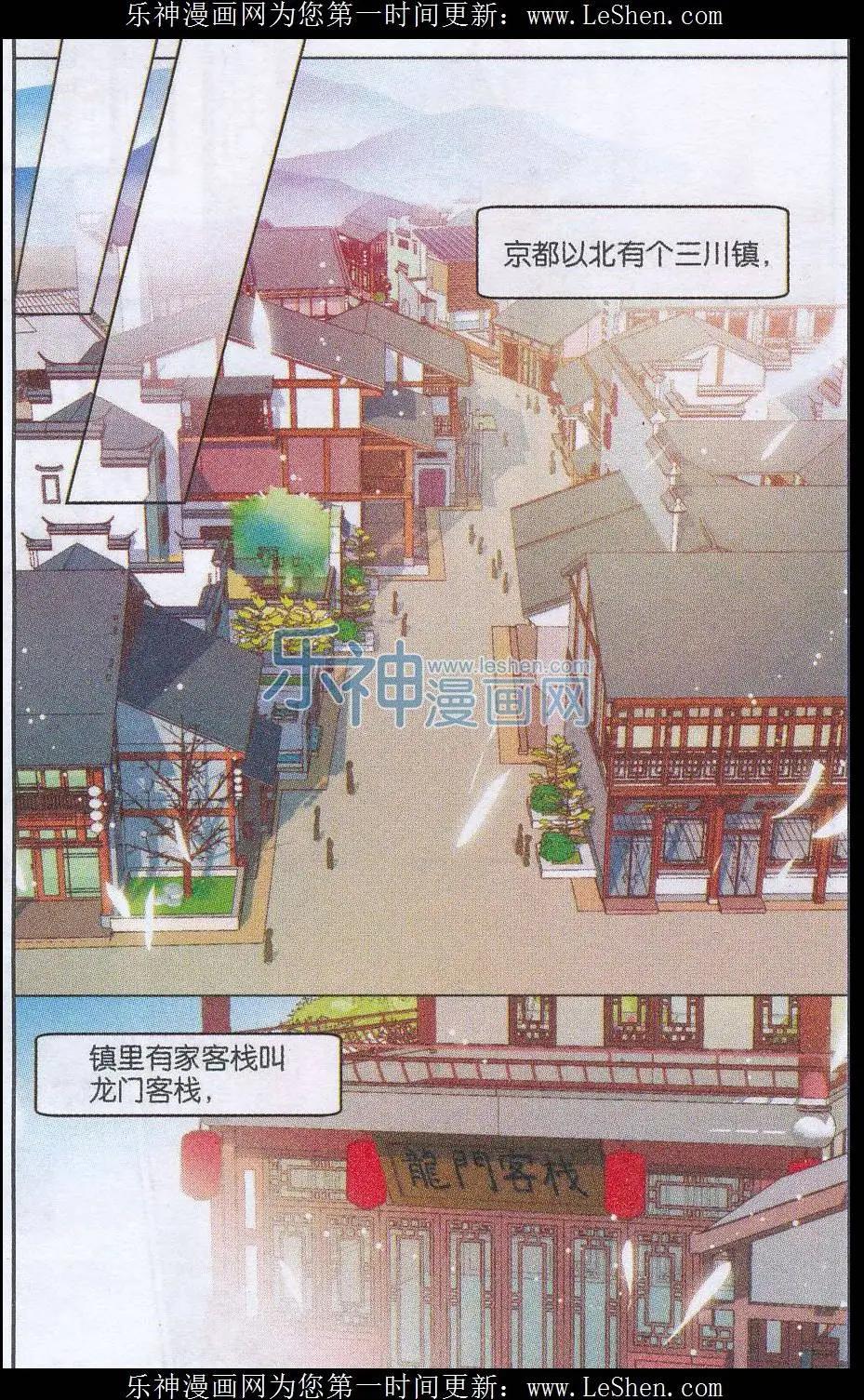 《歌尽桃花》第18话 假私奔真逃婚 第11页