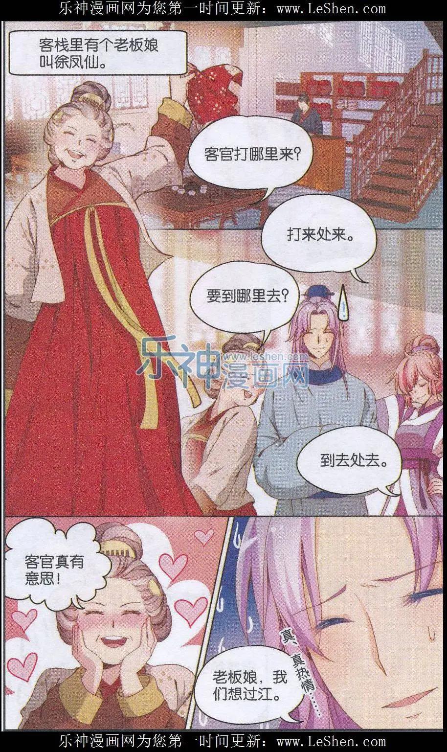 《歌尽桃花》第18话 假私奔真逃婚 第12页