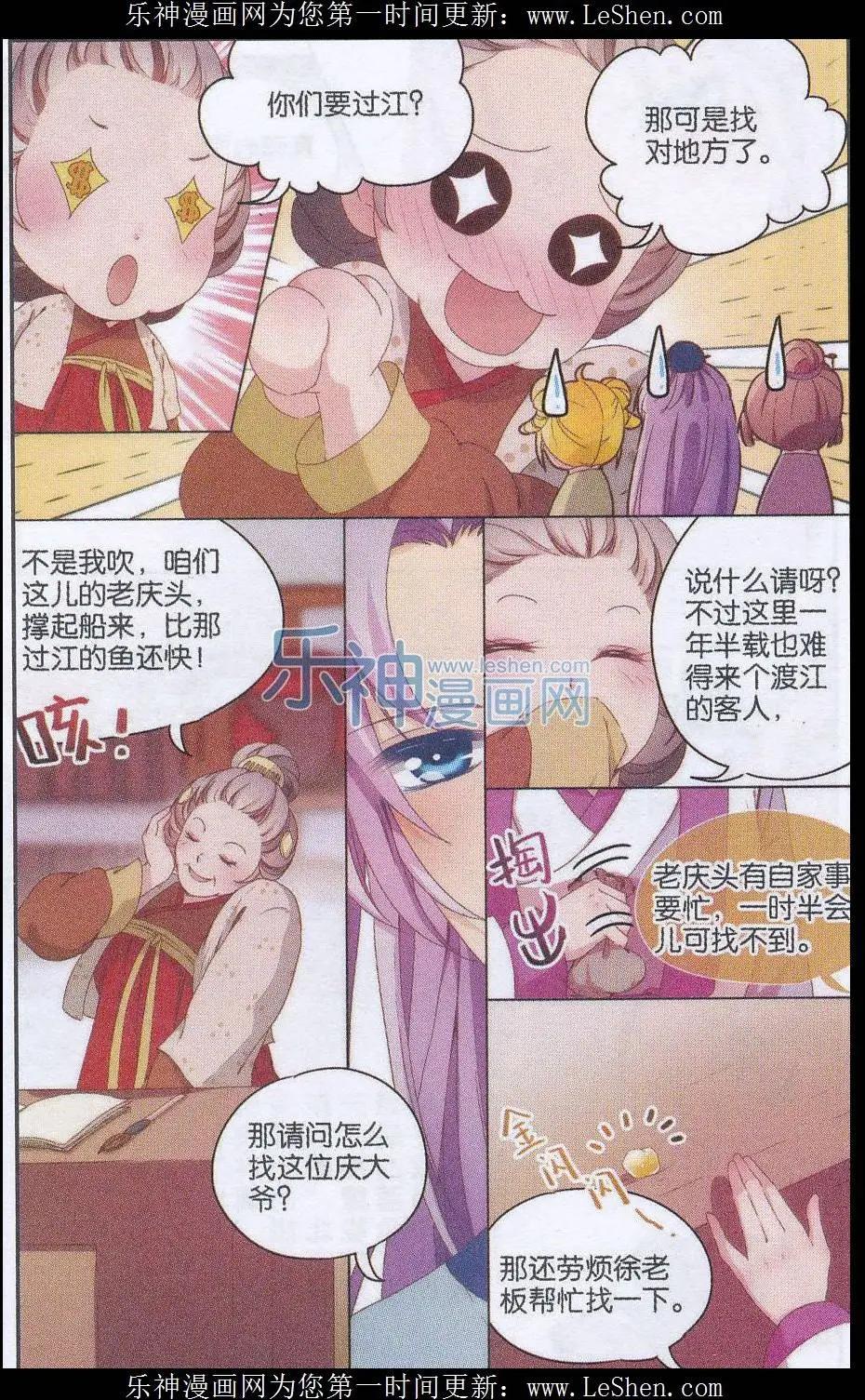 《歌尽桃花》第18话 假私奔真逃婚 第13页