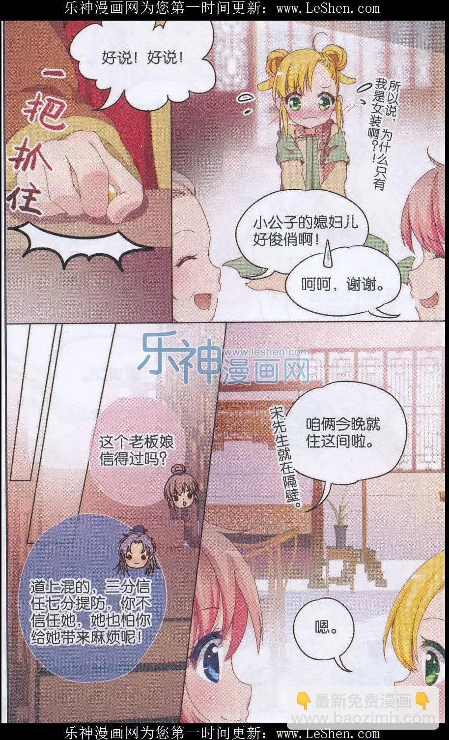 《歌尽桃花》第18话 假私奔真逃婚 第14页