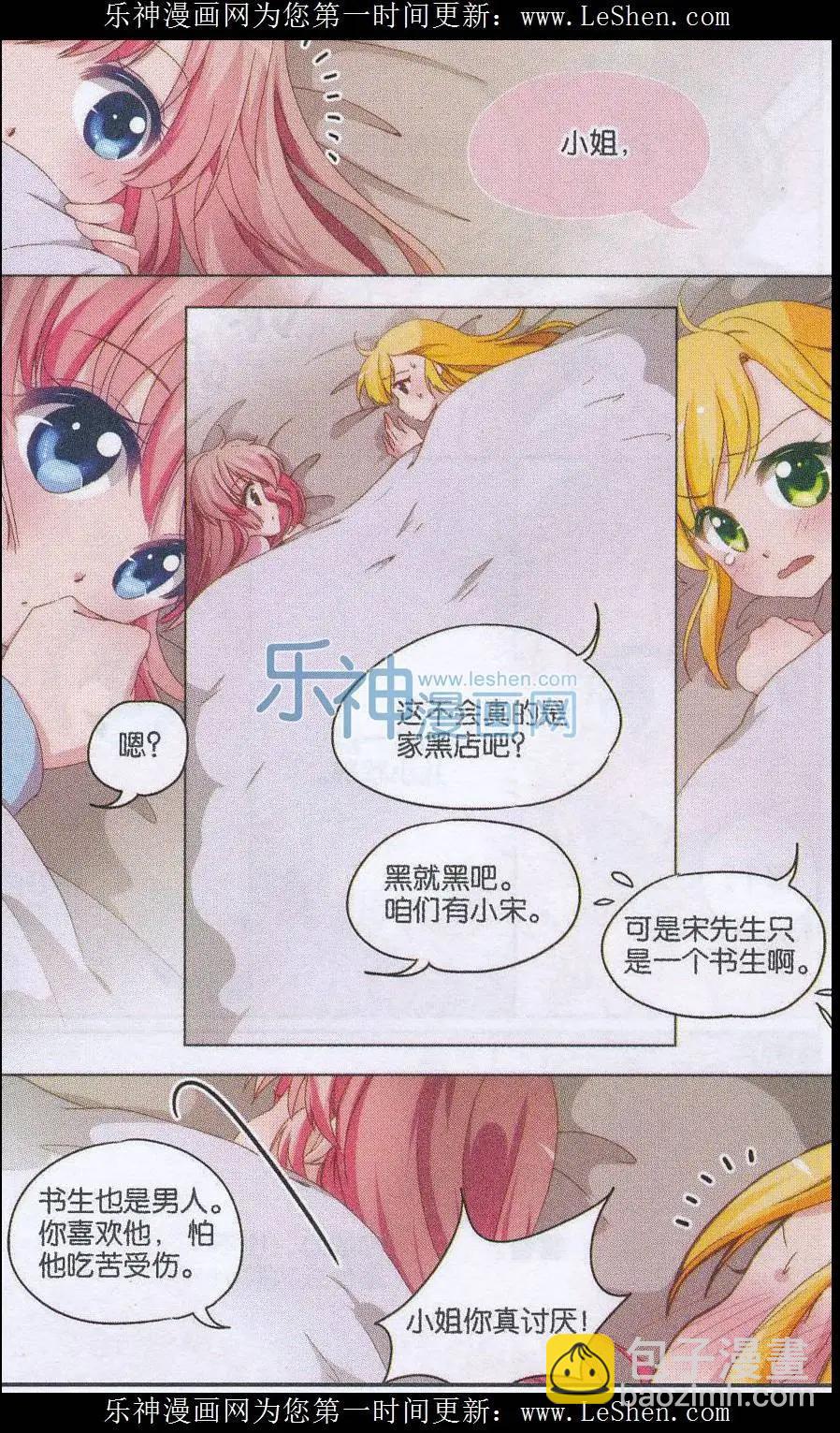《歌尽桃花》第18话 假私奔真逃婚 第17页