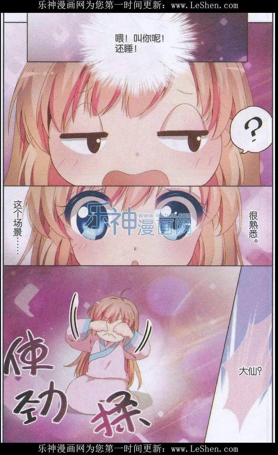 《歌尽桃花》第18话 假私奔真逃婚 第20页