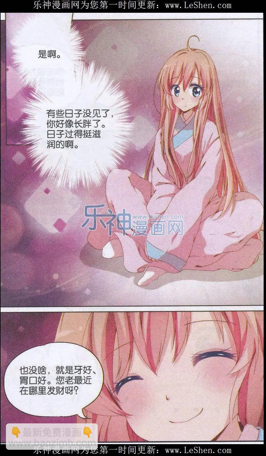 《歌尽桃花》第18话 假私奔真逃婚 第21页