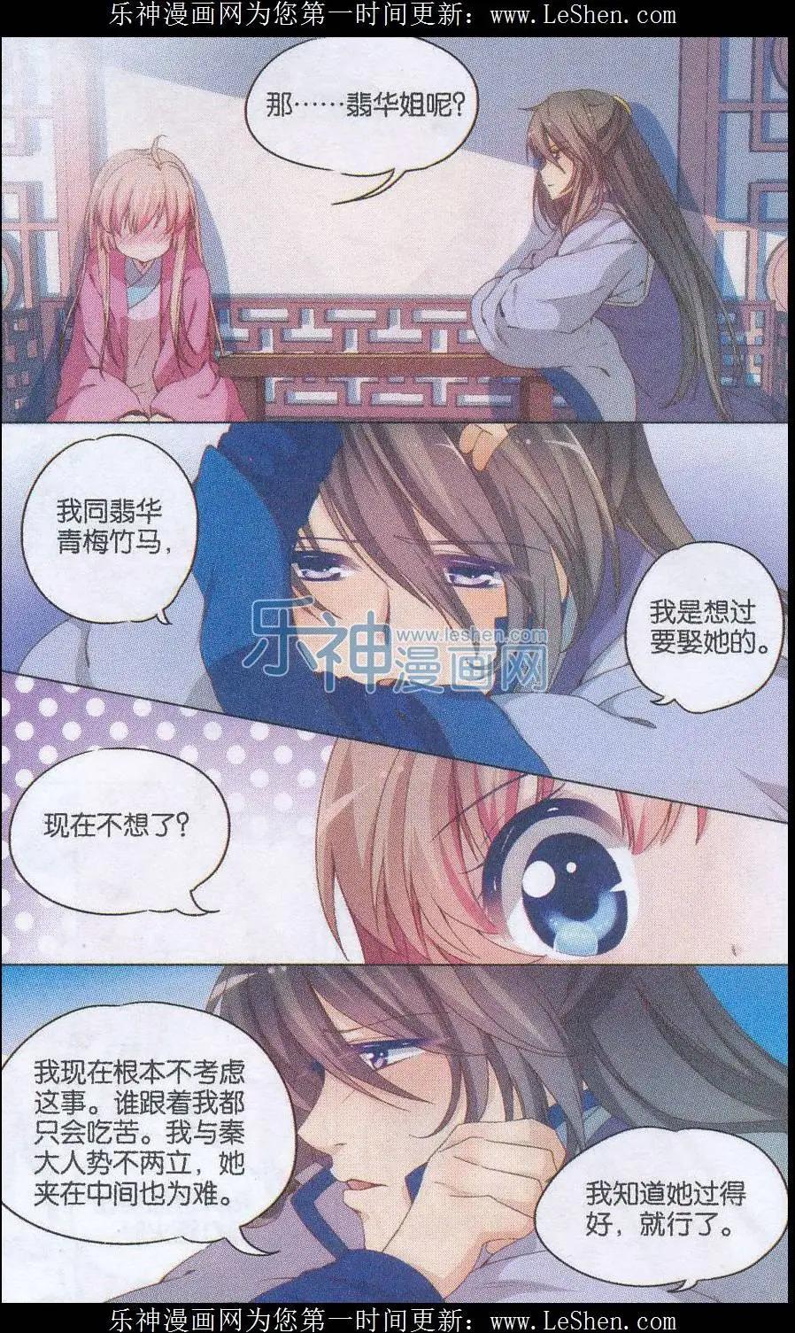 《歌尽桃花》第18话 假私奔真逃婚 第3页