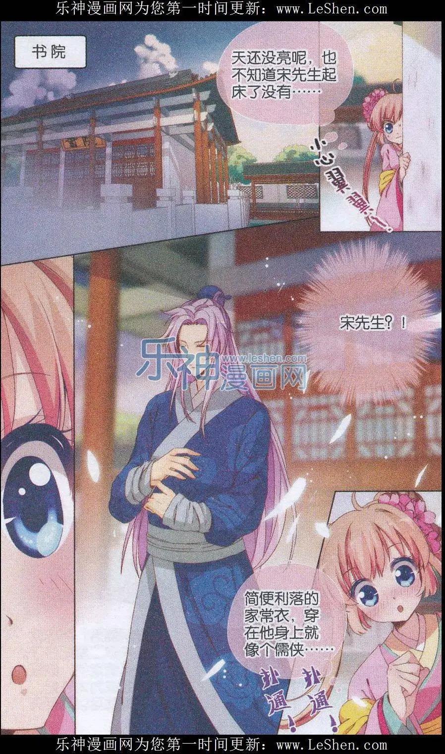《歌尽桃花》第18话 假私奔真逃婚 第7页