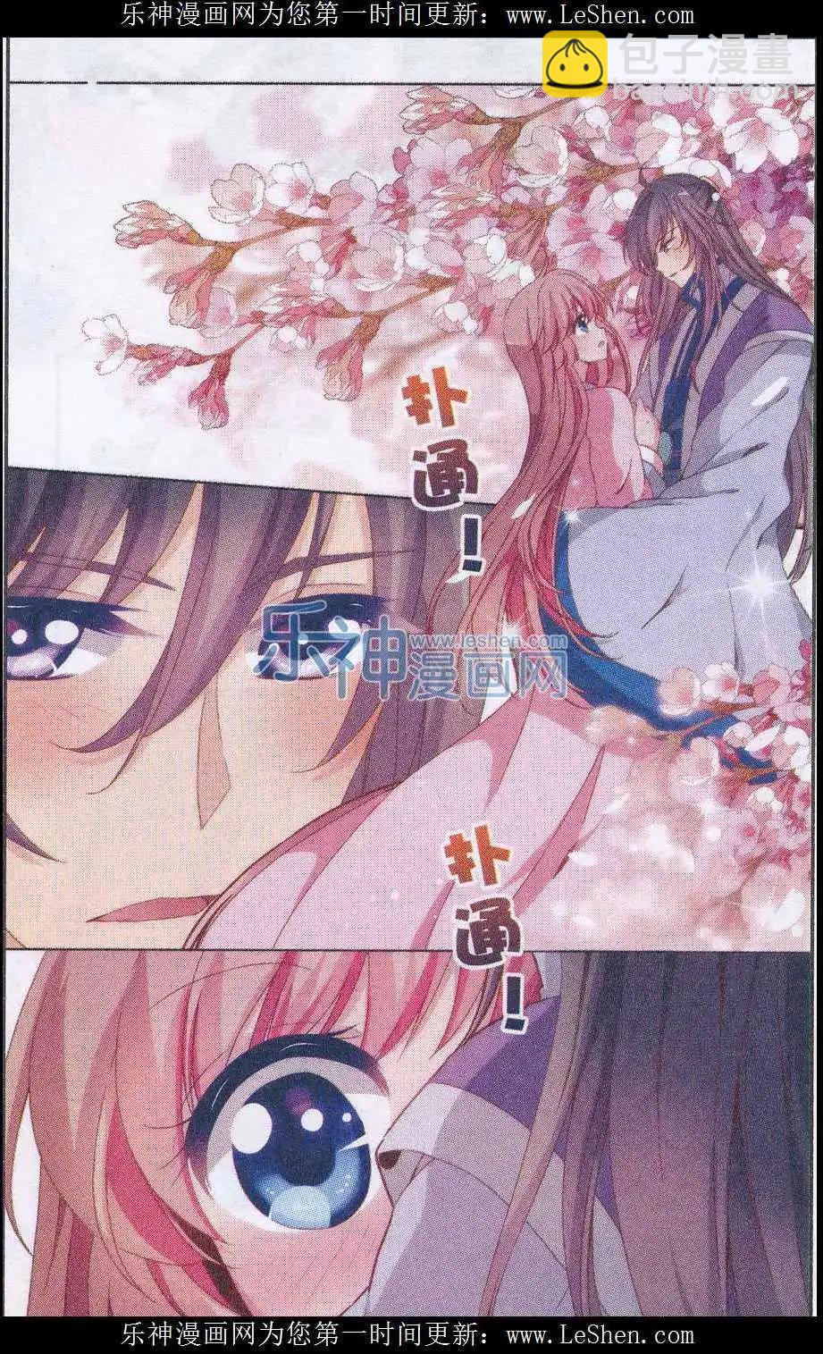 《歌尽桃花》第19话 梦里身是客 第12页