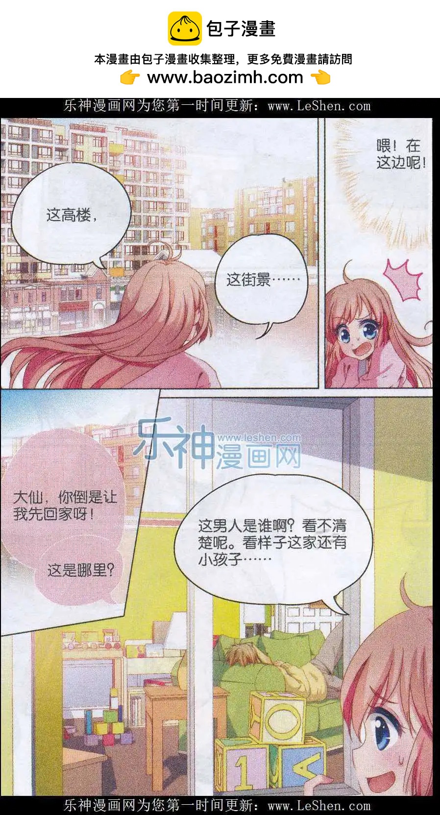 《歌尽桃花》第19话 梦里身是客 第2页
