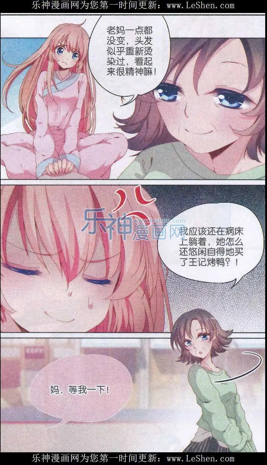 《歌尽桃花》第19话 梦里身是客 第7页