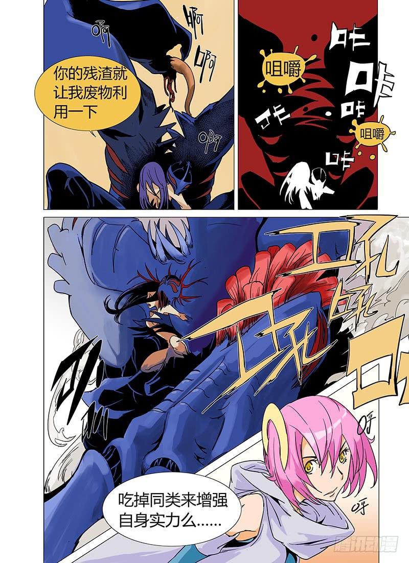 《审判战区》第二章 第6页