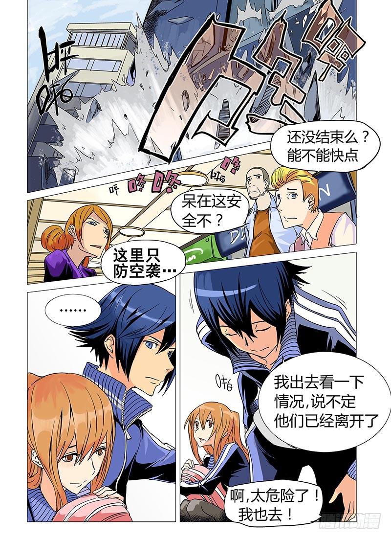 《审判战区》第二章 第7页
