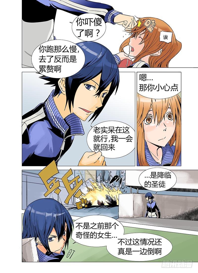 《审判战区》第二章 第8页