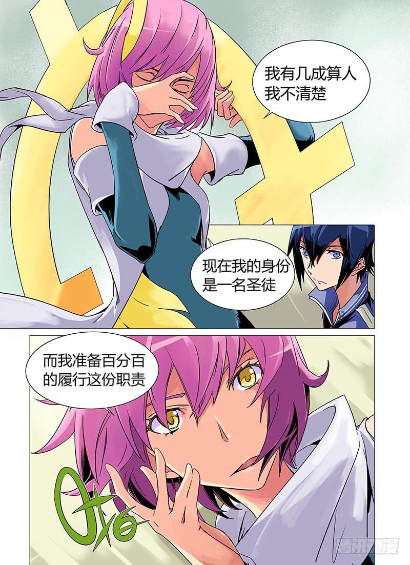 《审判战区》第四章 第10页