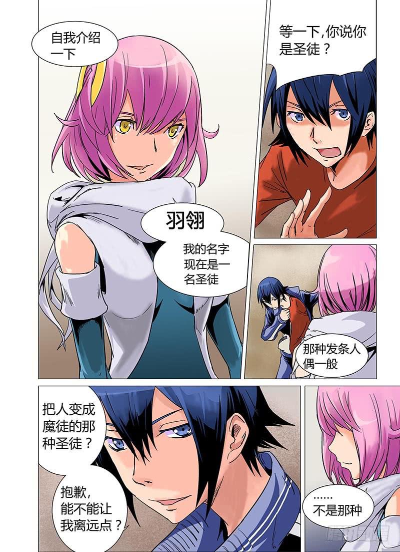 《审判战区》第四章 第5页