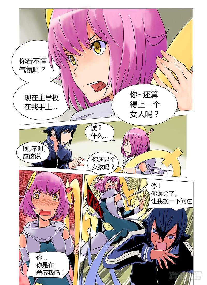 《审判战区》第四章 第7页