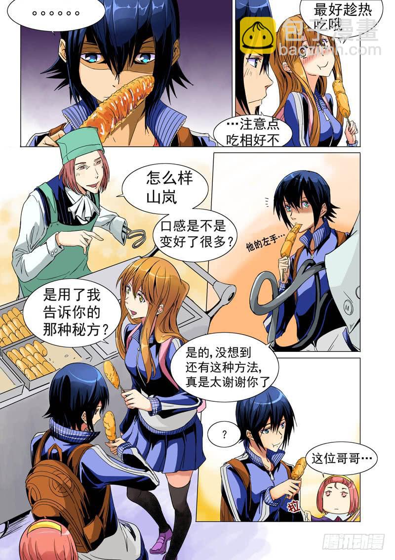 《审判战区》第一话 第12页