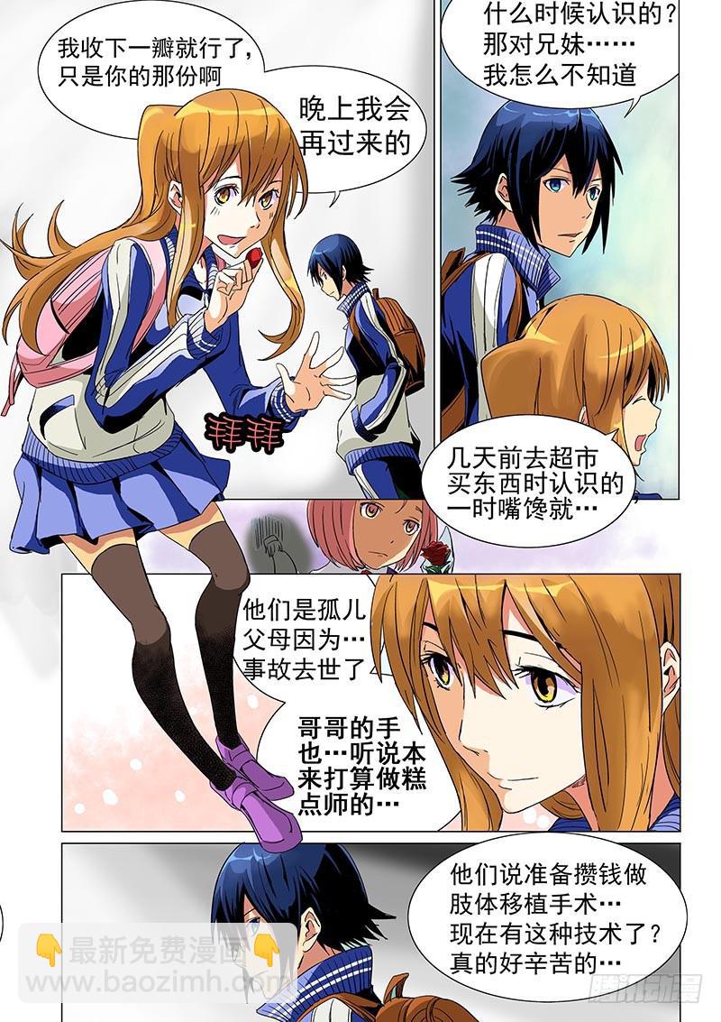《审判战区》第一话 第15页