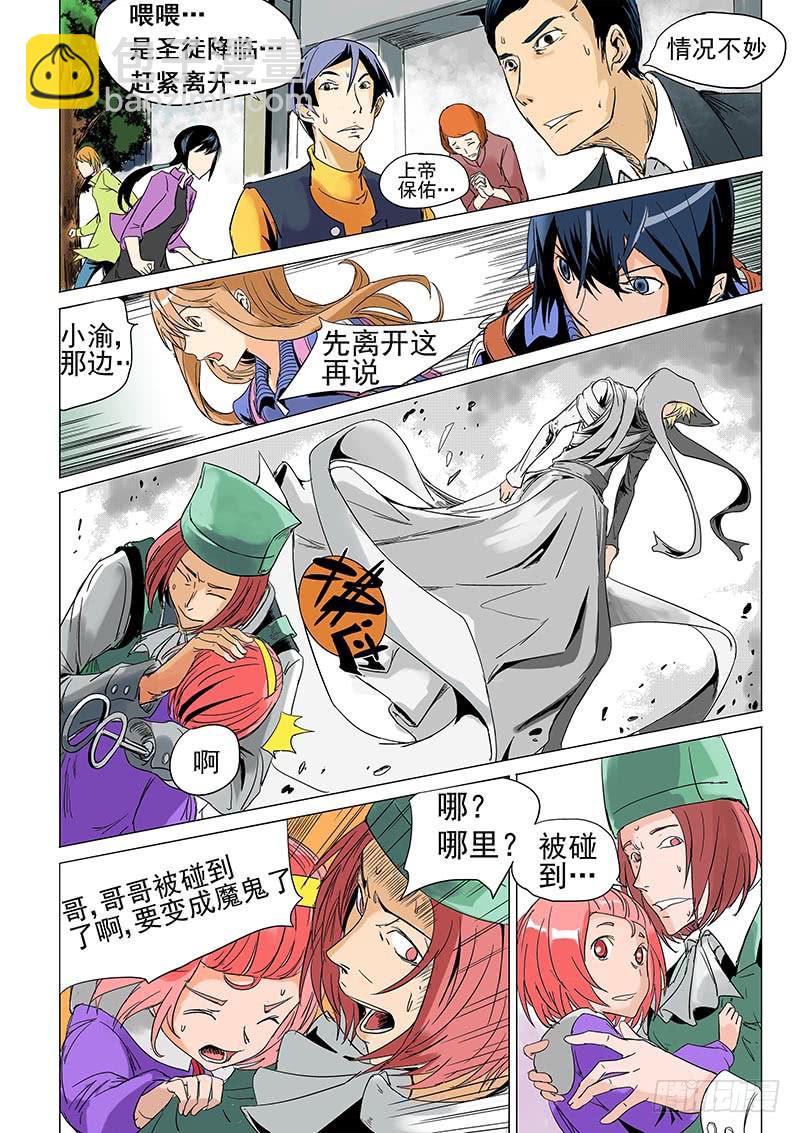 《审判战区》第一话 第21页