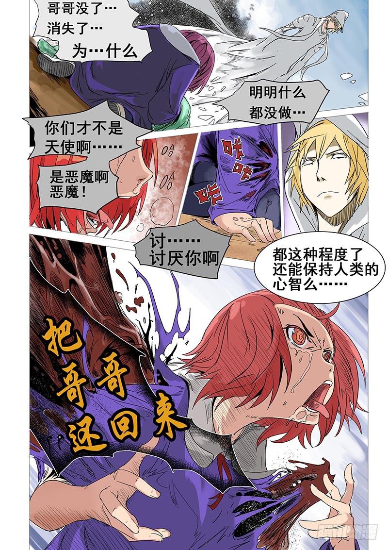 《审判战区》第一话 第27页