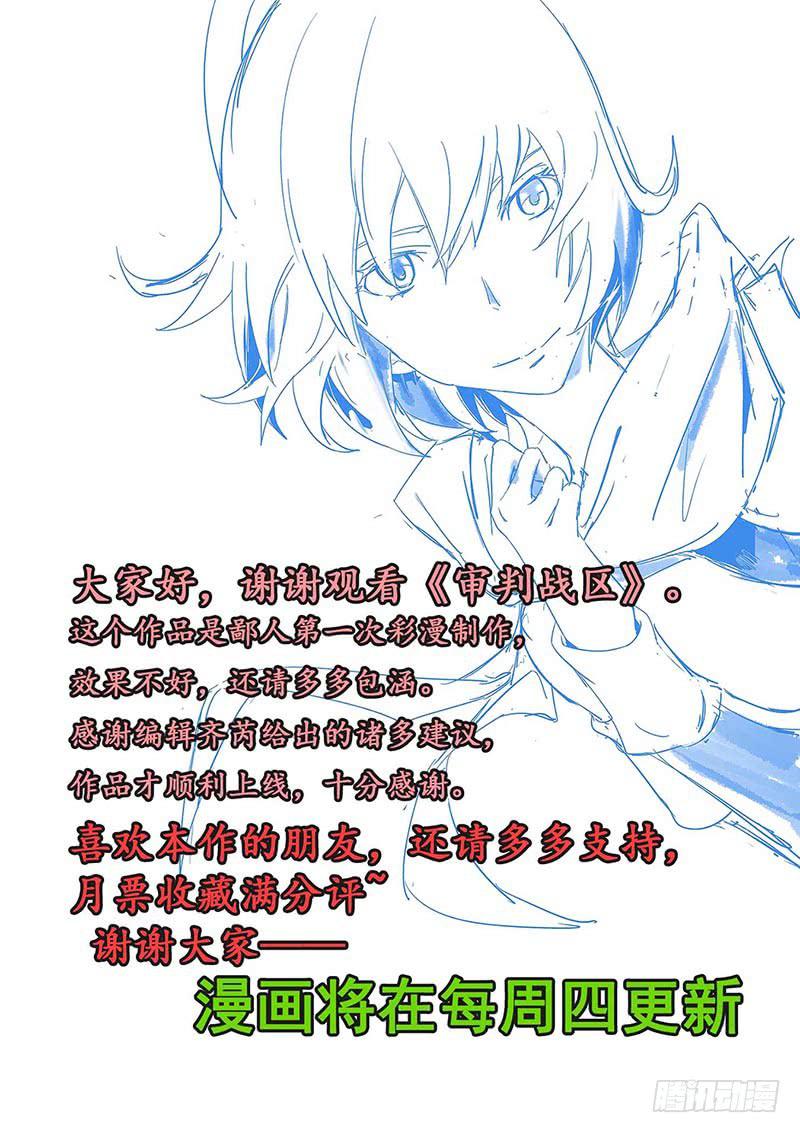 《审判战区》第一话 第29页