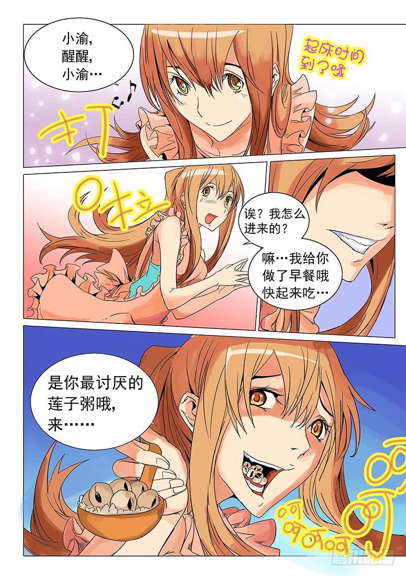 《审判战区》第一话 第2页