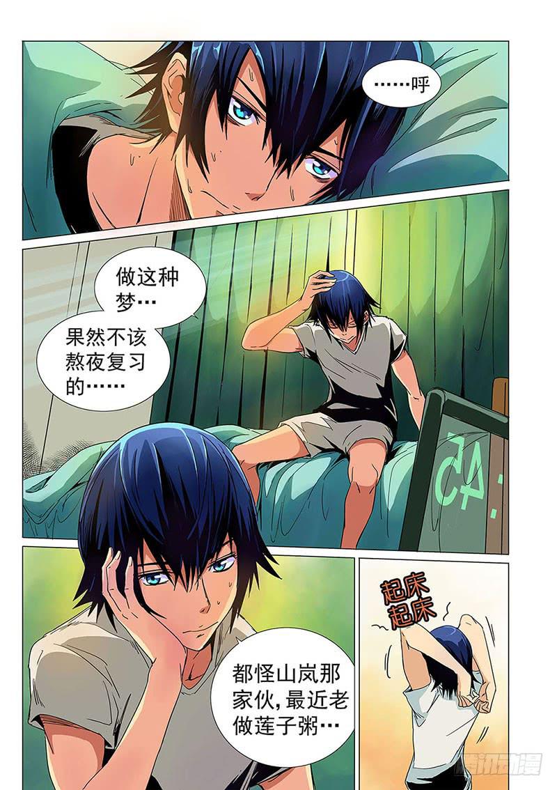 《审判战区》第一话 第3页