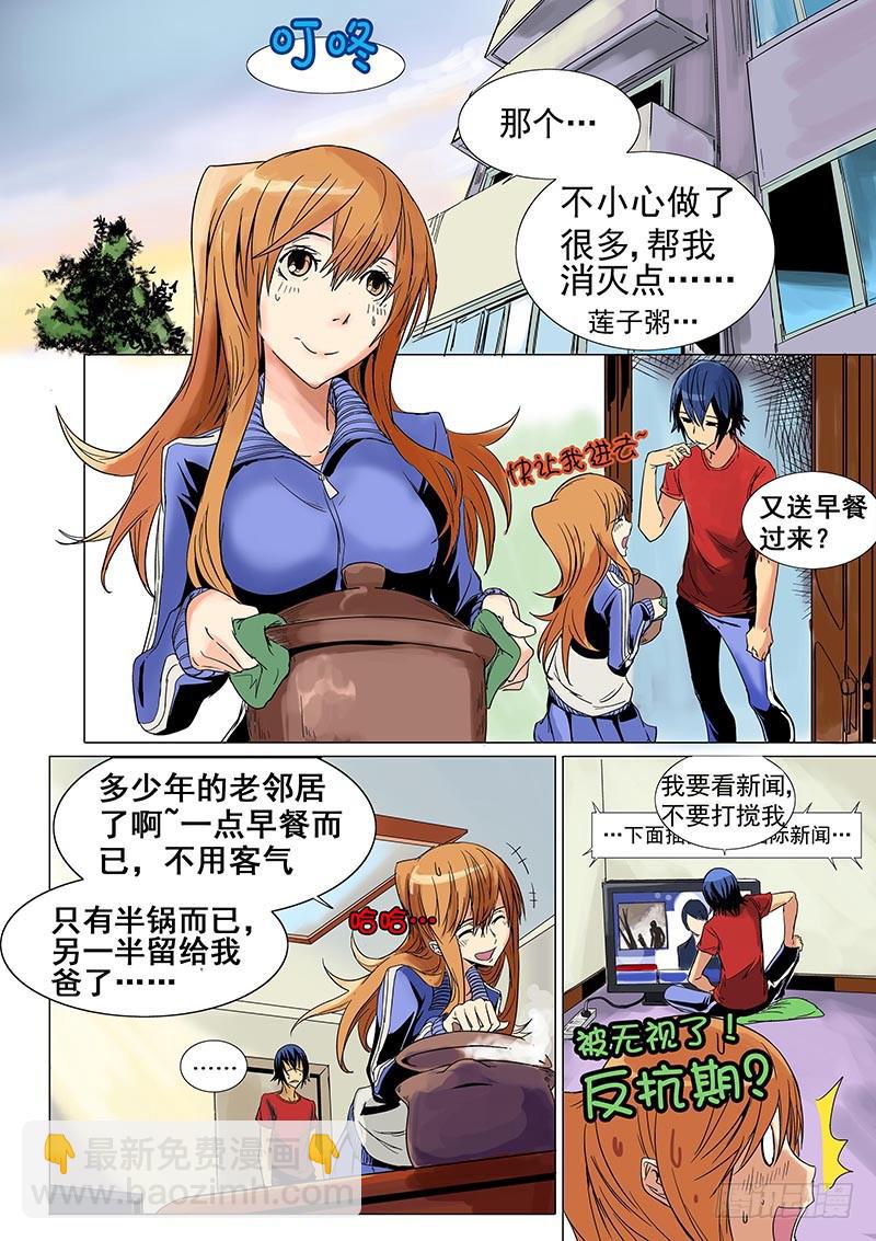 《审判战区》第一话 第4页