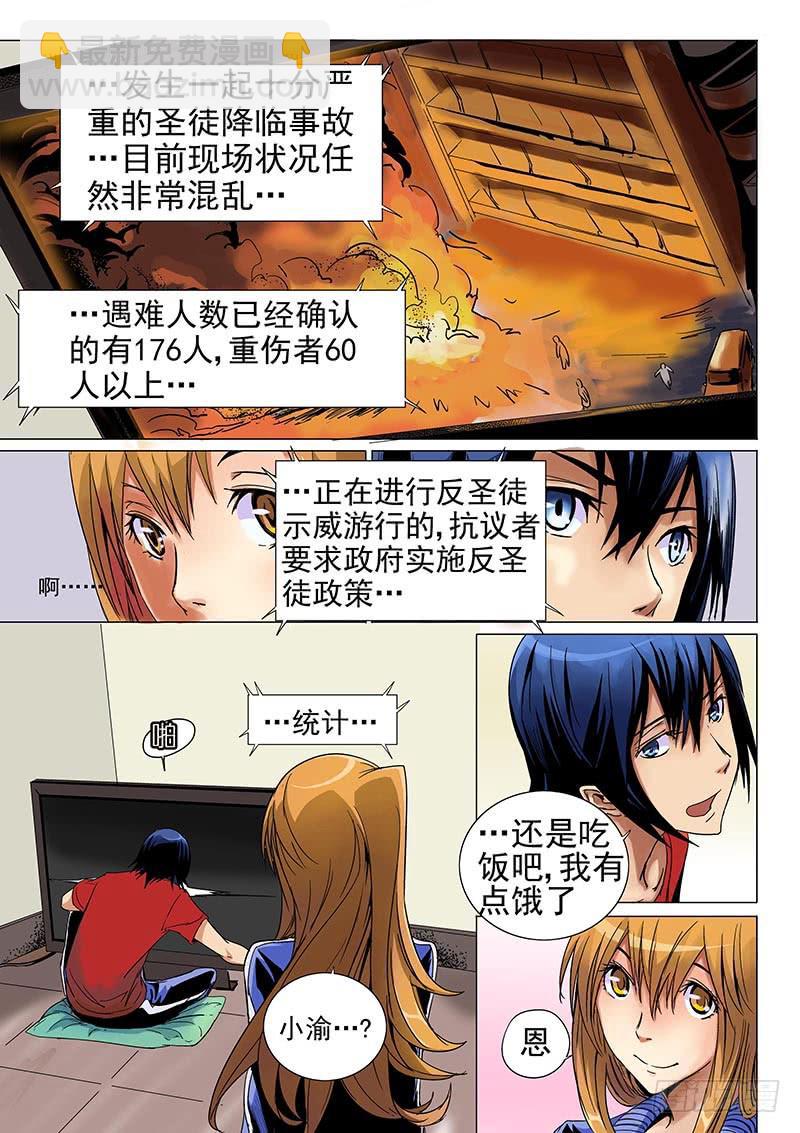 《审判战区》第一话 第5页
